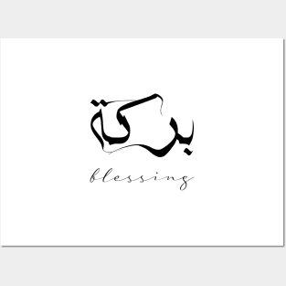 Blessing Inspirational Short Quote in Arabic Calligraphy with English Translation | Barakah Islamic Calligraphy Motivational Saying Posters and Art